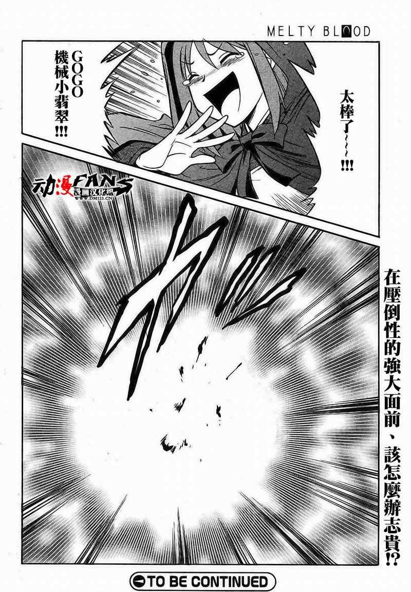 《Melty Blood2nd》漫画 melty blood2nd09集