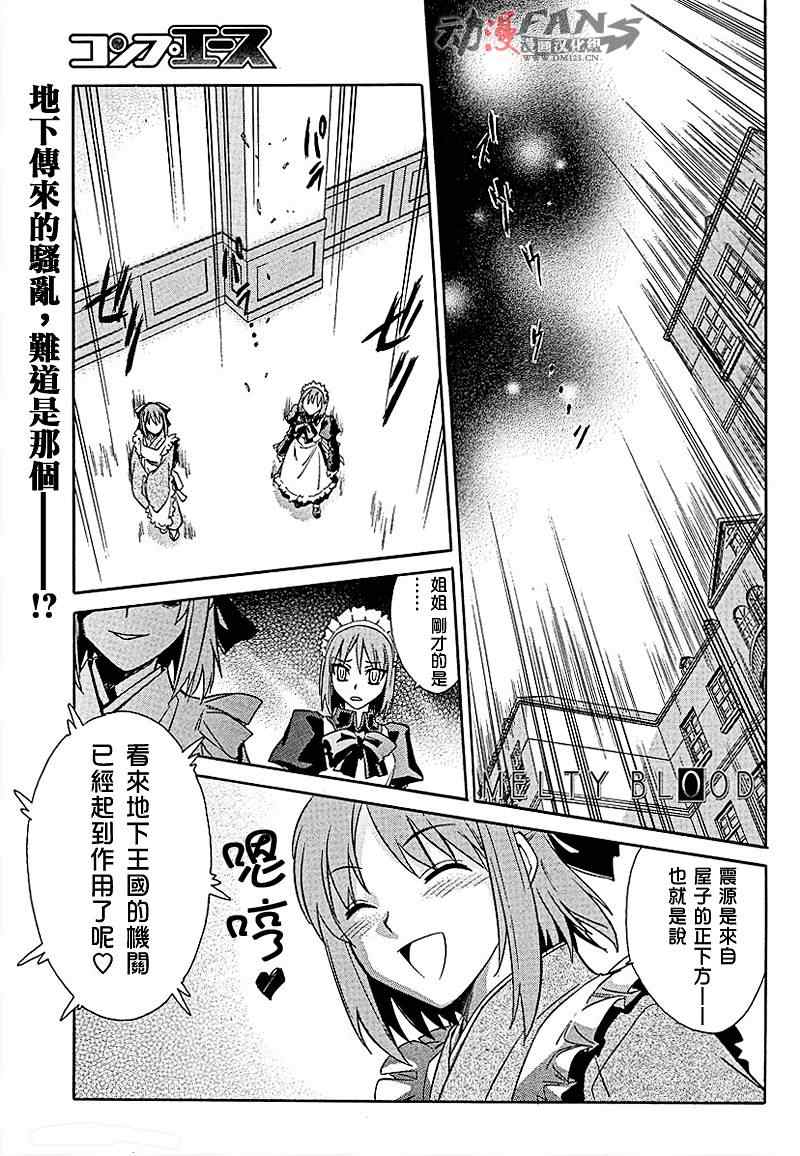 《Melty Blood2nd》漫画 melty blood2nd05集