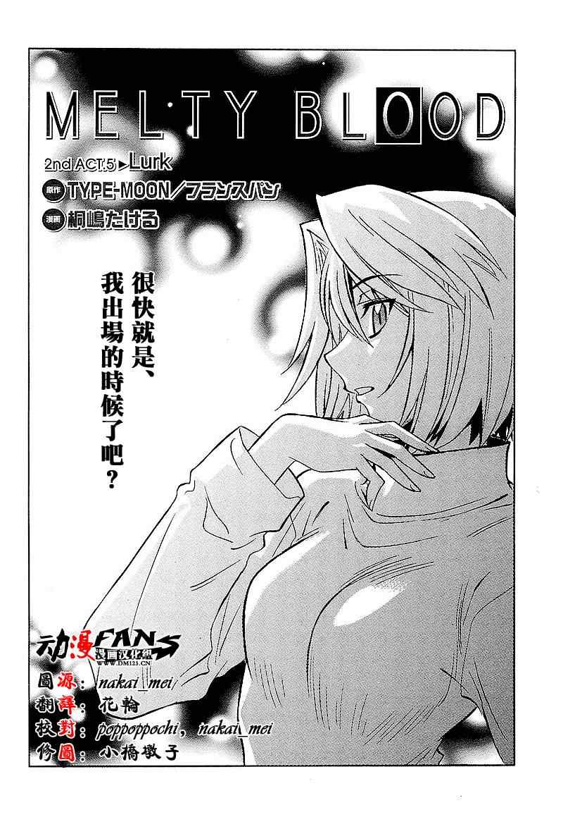 《Melty Blood2nd》漫画 melty blood2nd05集