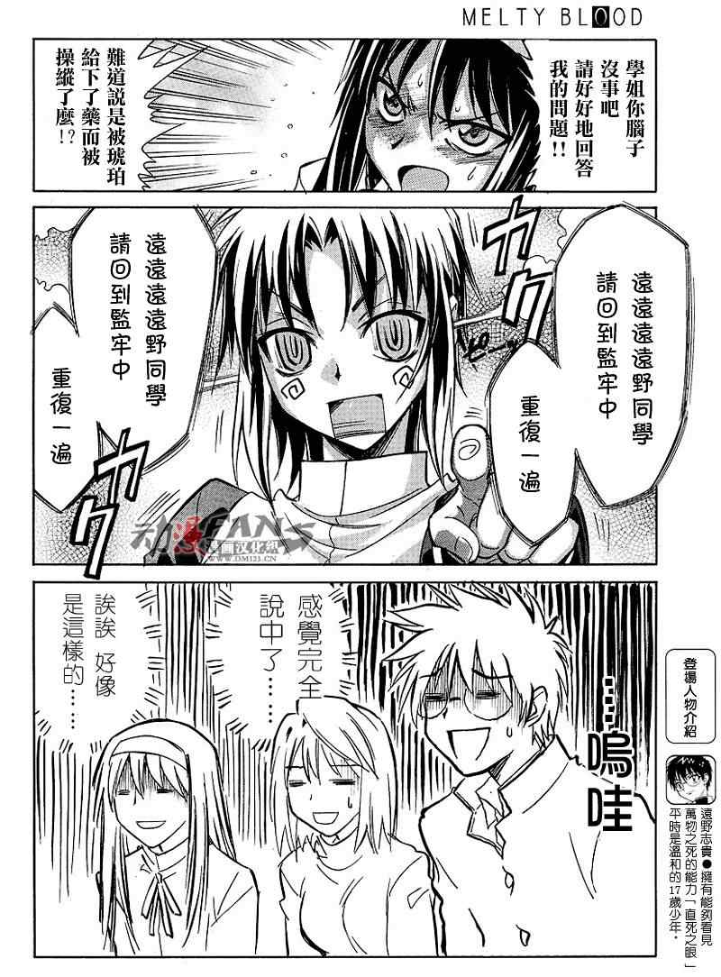 《Melty Blood2nd》漫画 melty blood2nd05集