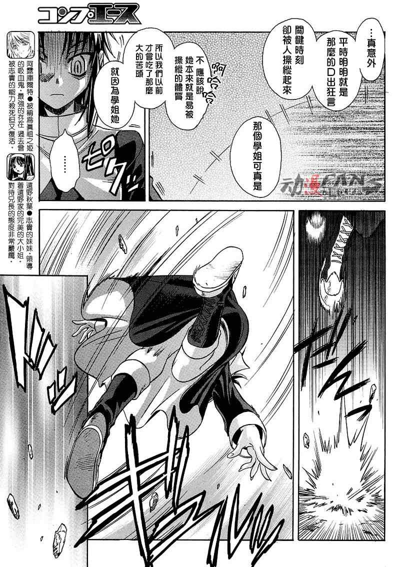 《Melty Blood2nd》漫画 melty blood2nd05集