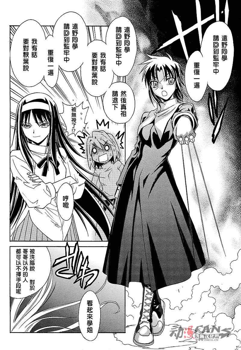 《Melty Blood2nd》漫画 melty blood2nd05集