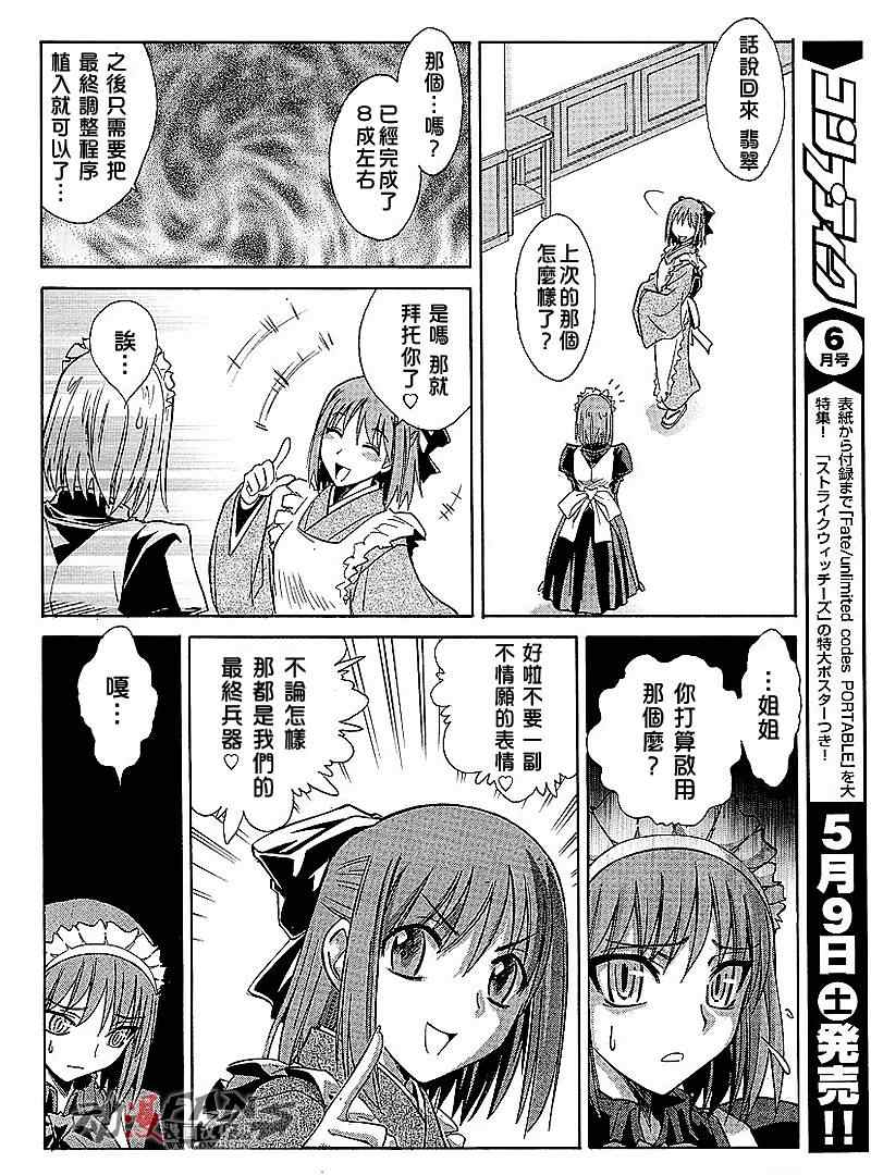 《Melty Blood2nd》漫画 melty blood2nd05集