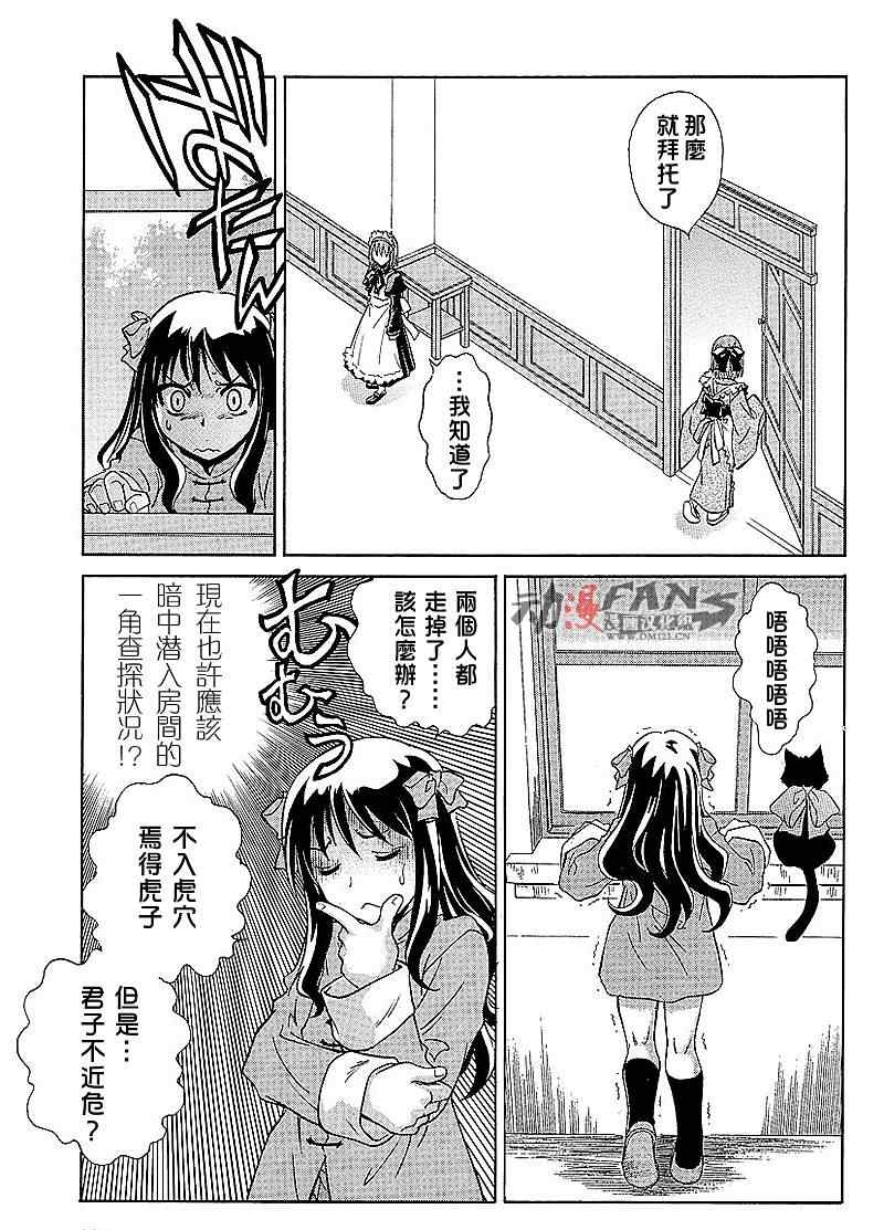 《Melty Blood2nd》漫画 melty blood2nd05集