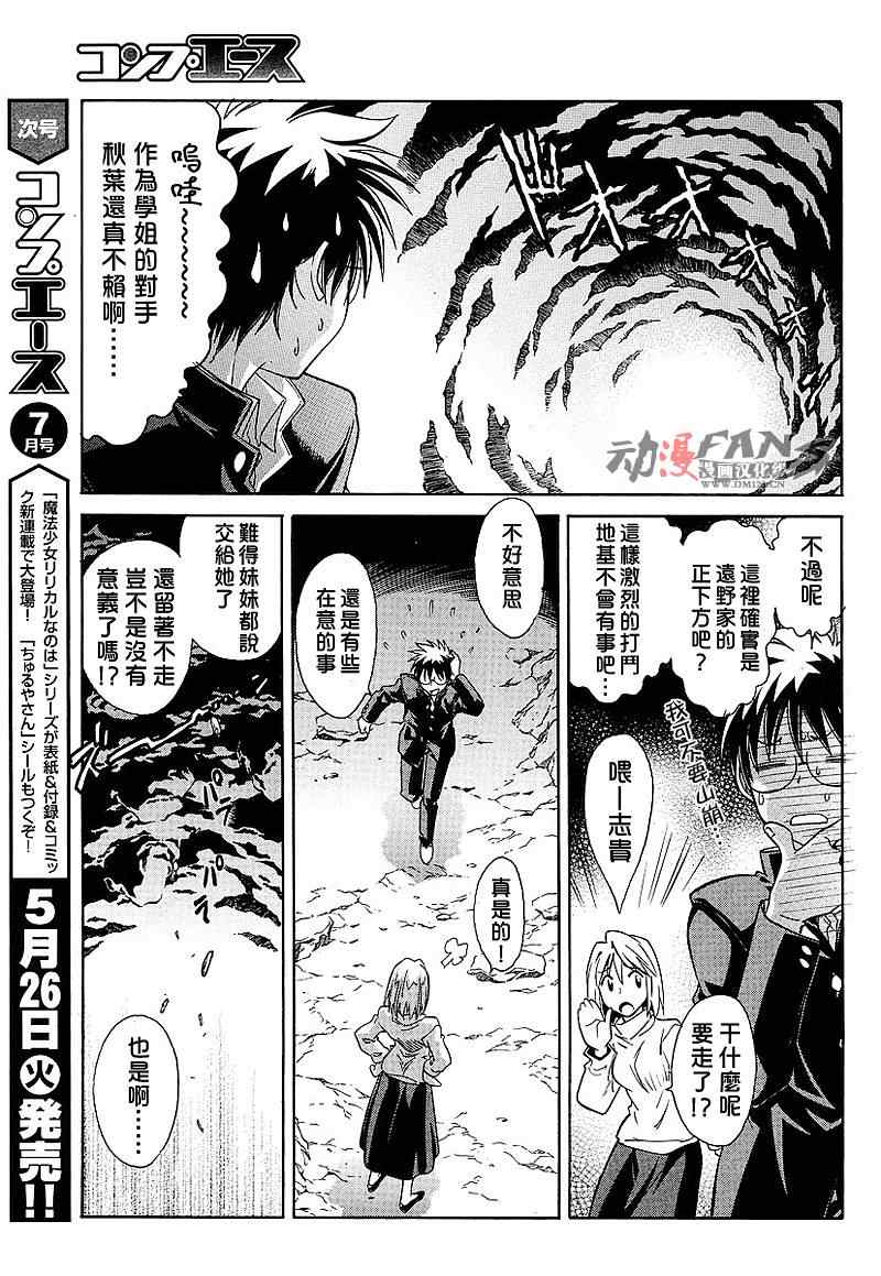 《Melty Blood2nd》漫画 melty blood2nd05集