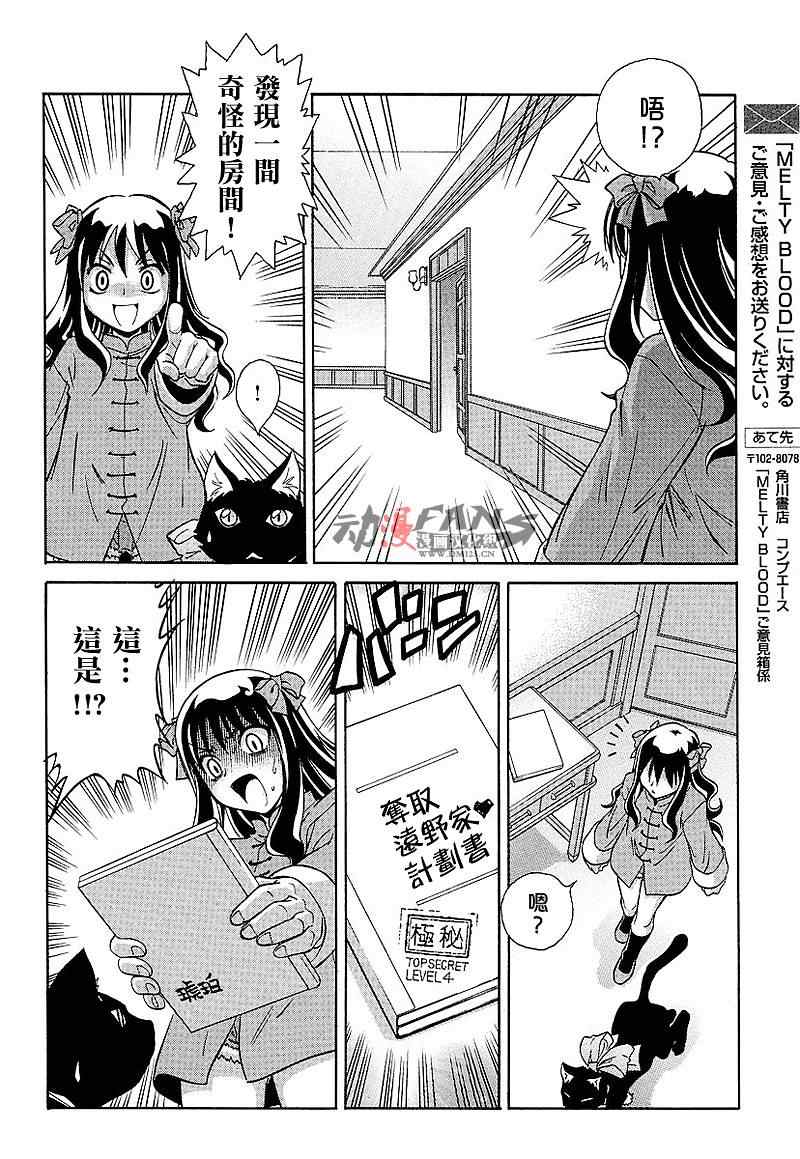 《Melty Blood2nd》漫画 melty blood2nd05集