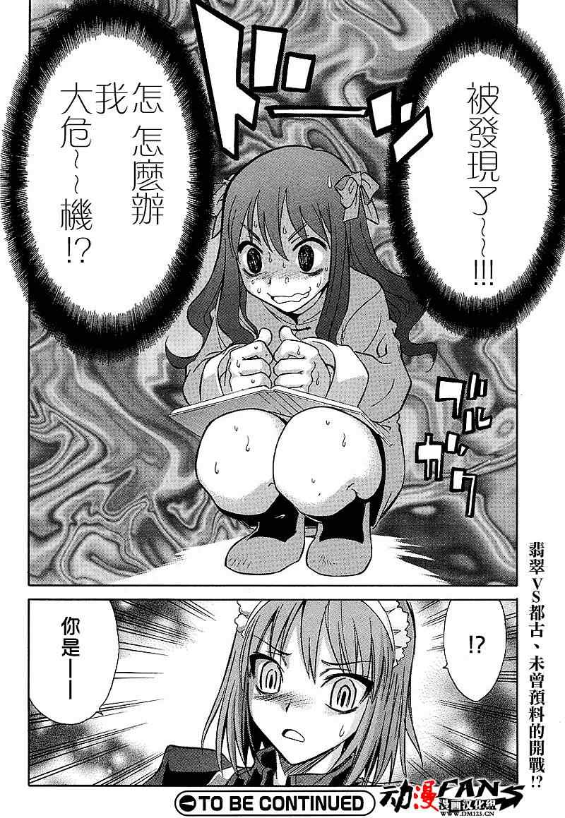 《Melty Blood2nd》漫画 melty blood2nd05集