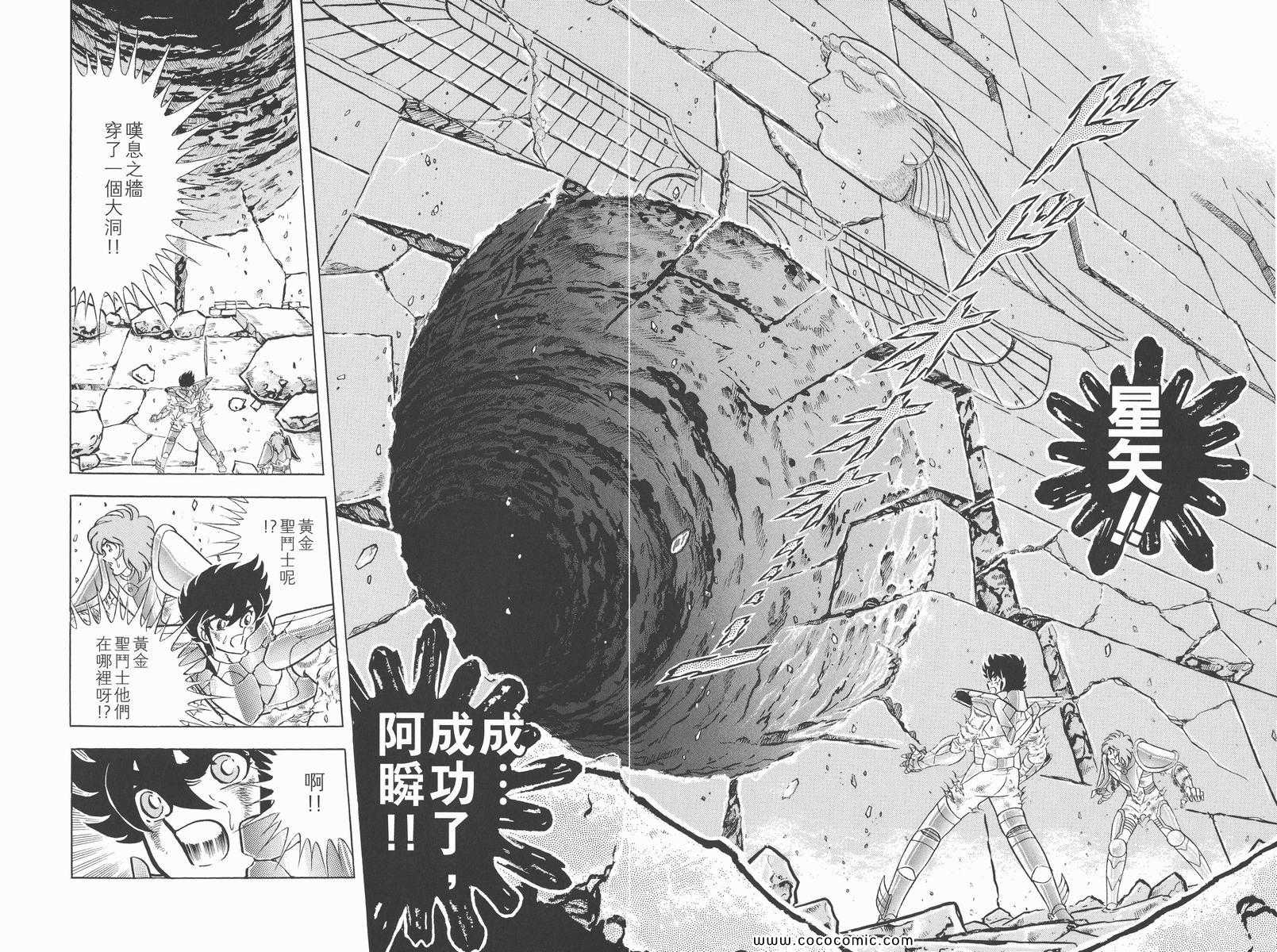 《圣斗士星矢》漫画 21卷