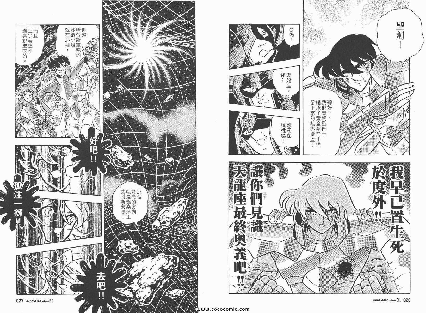 《圣斗士星矢》漫画 21卷