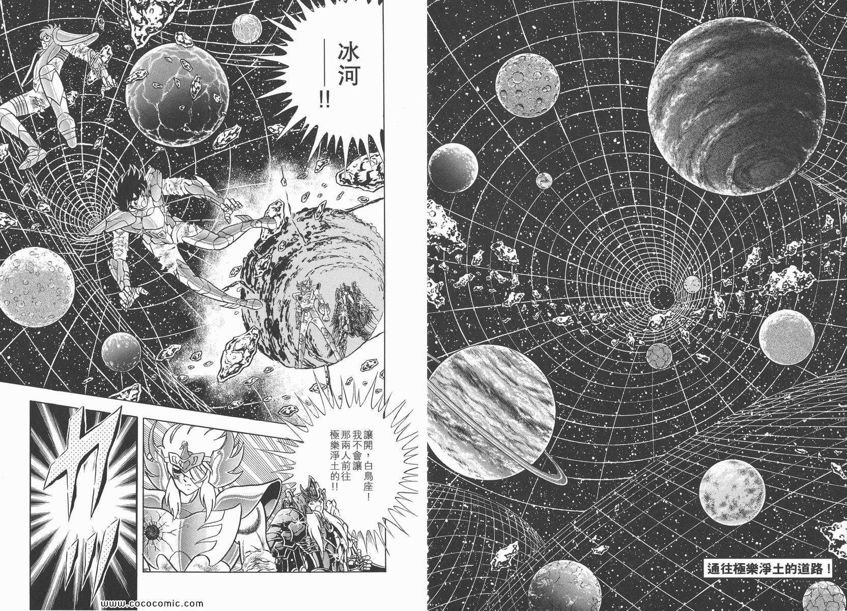 《圣斗士星矢》漫画 21卷