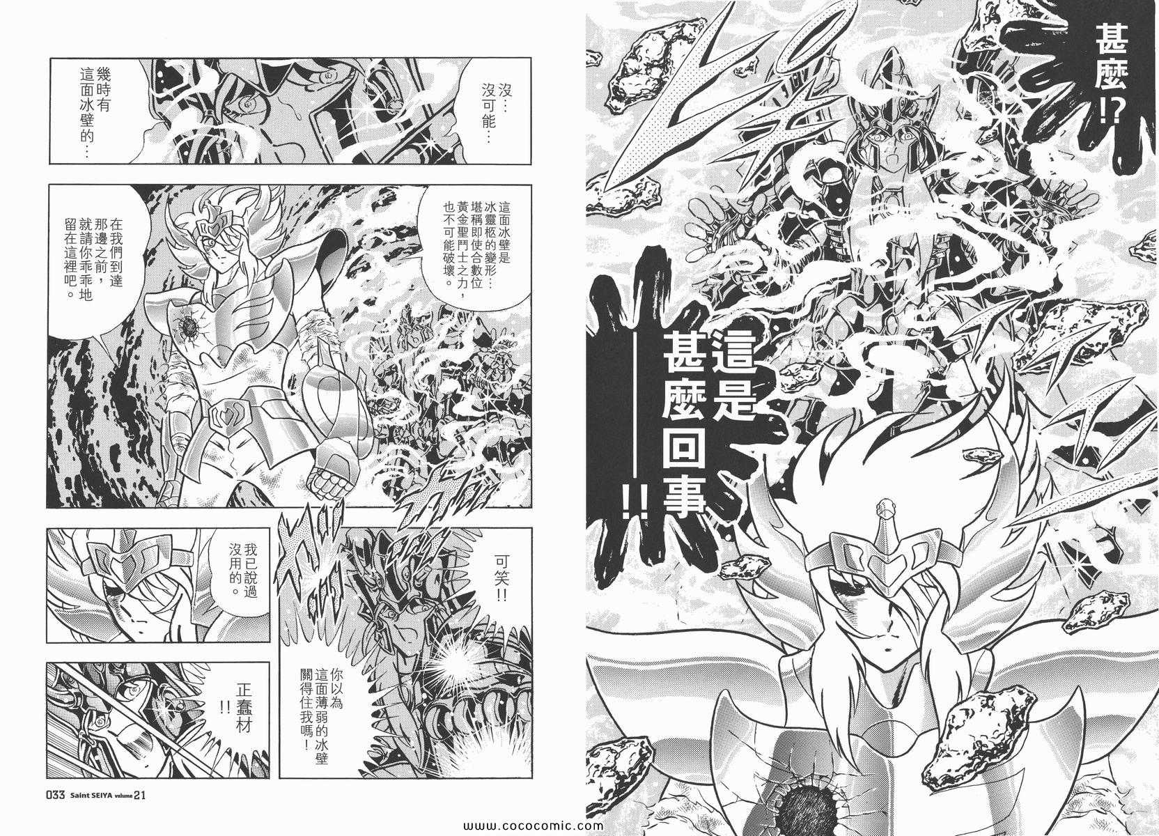 《圣斗士星矢》漫画 21卷