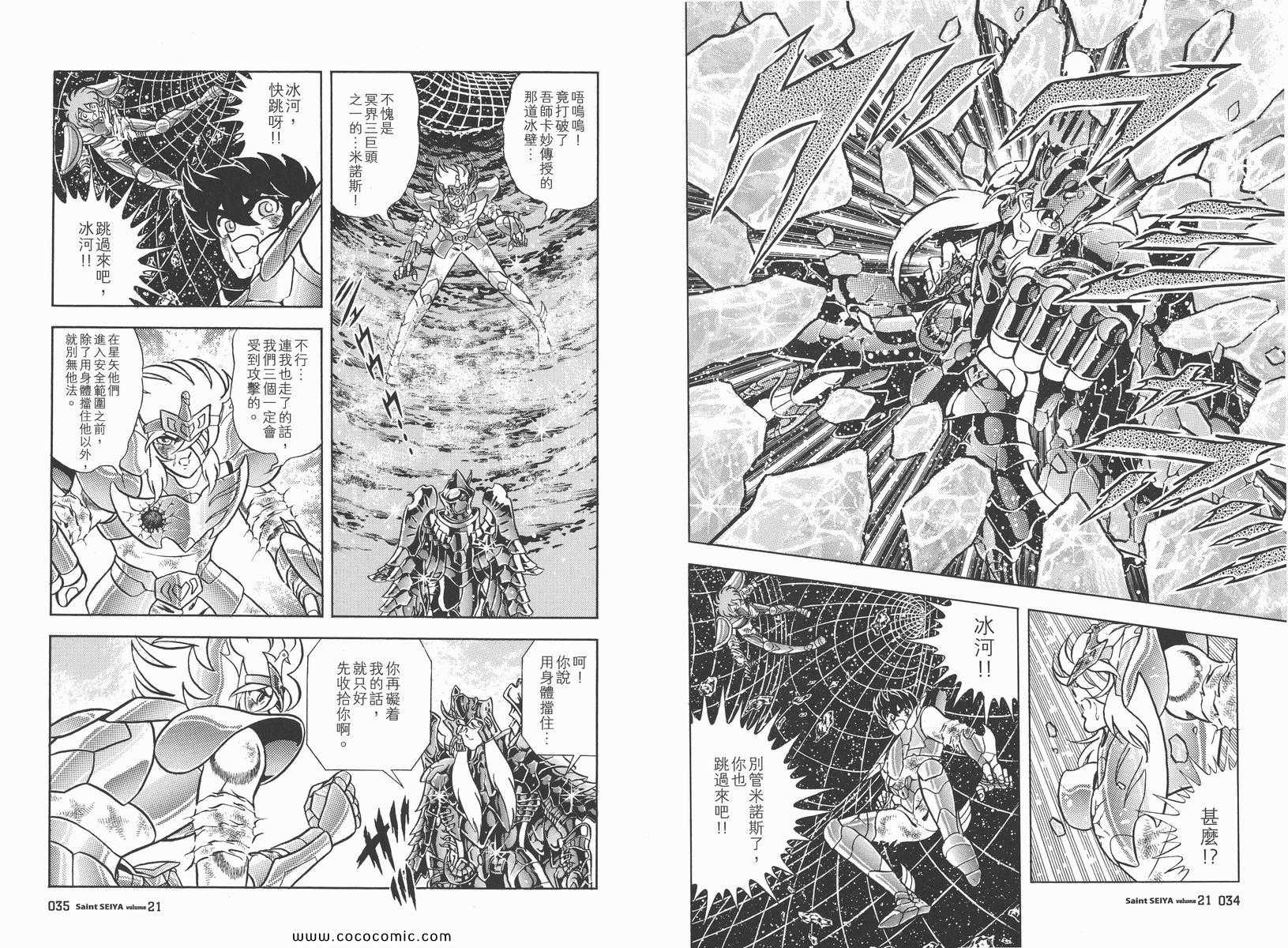 《圣斗士星矢》漫画 21卷