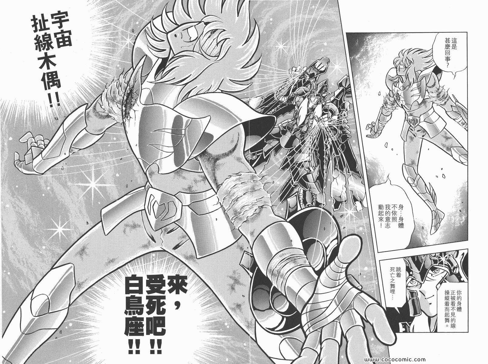 《圣斗士星矢》漫画 21卷