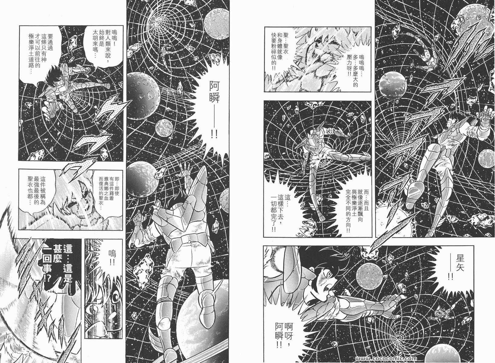 《圣斗士星矢》漫画 21卷