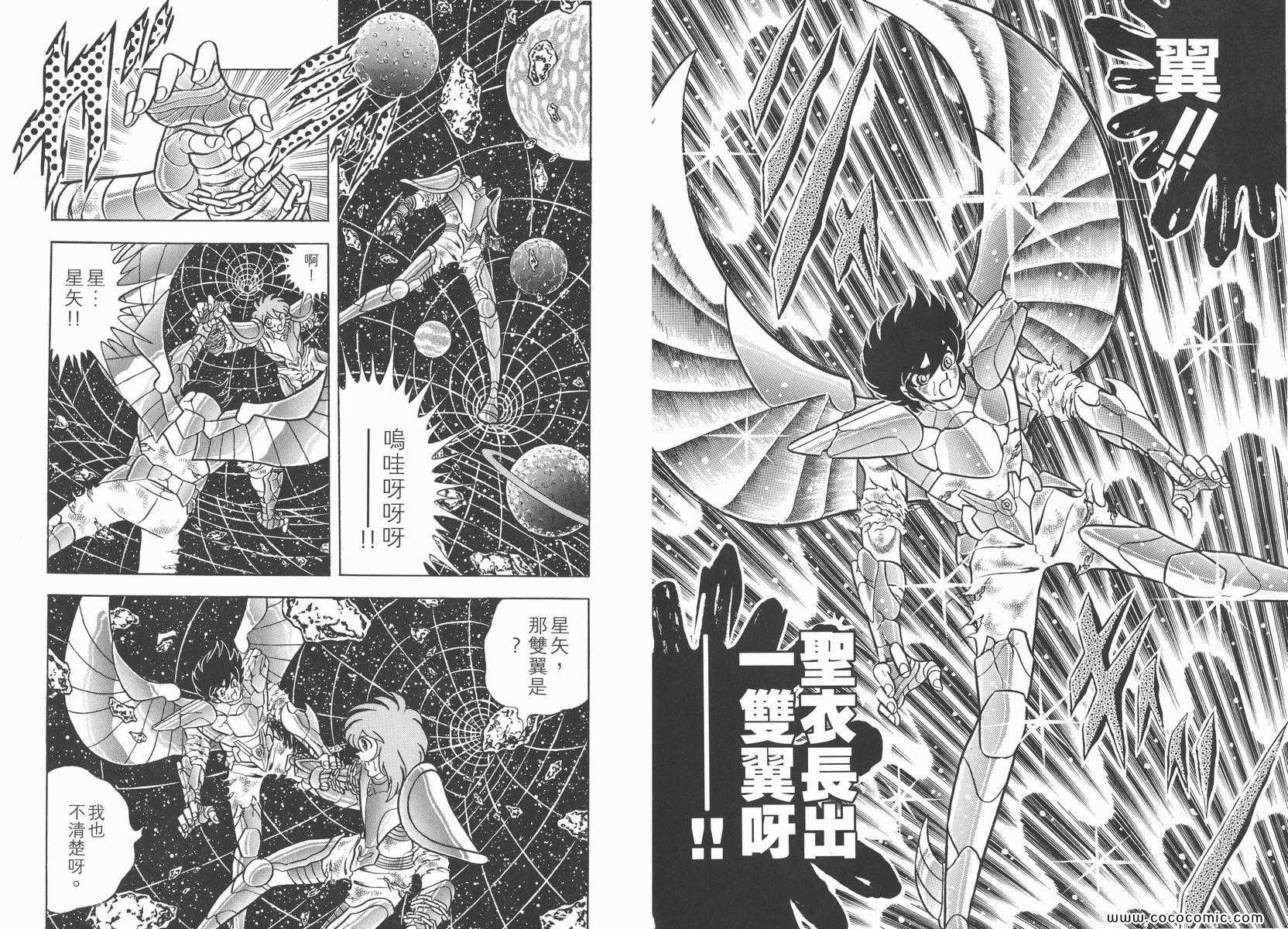 《圣斗士星矢》漫画 21卷