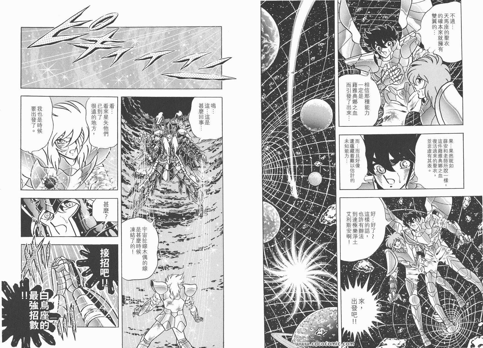 《圣斗士星矢》漫画 21卷