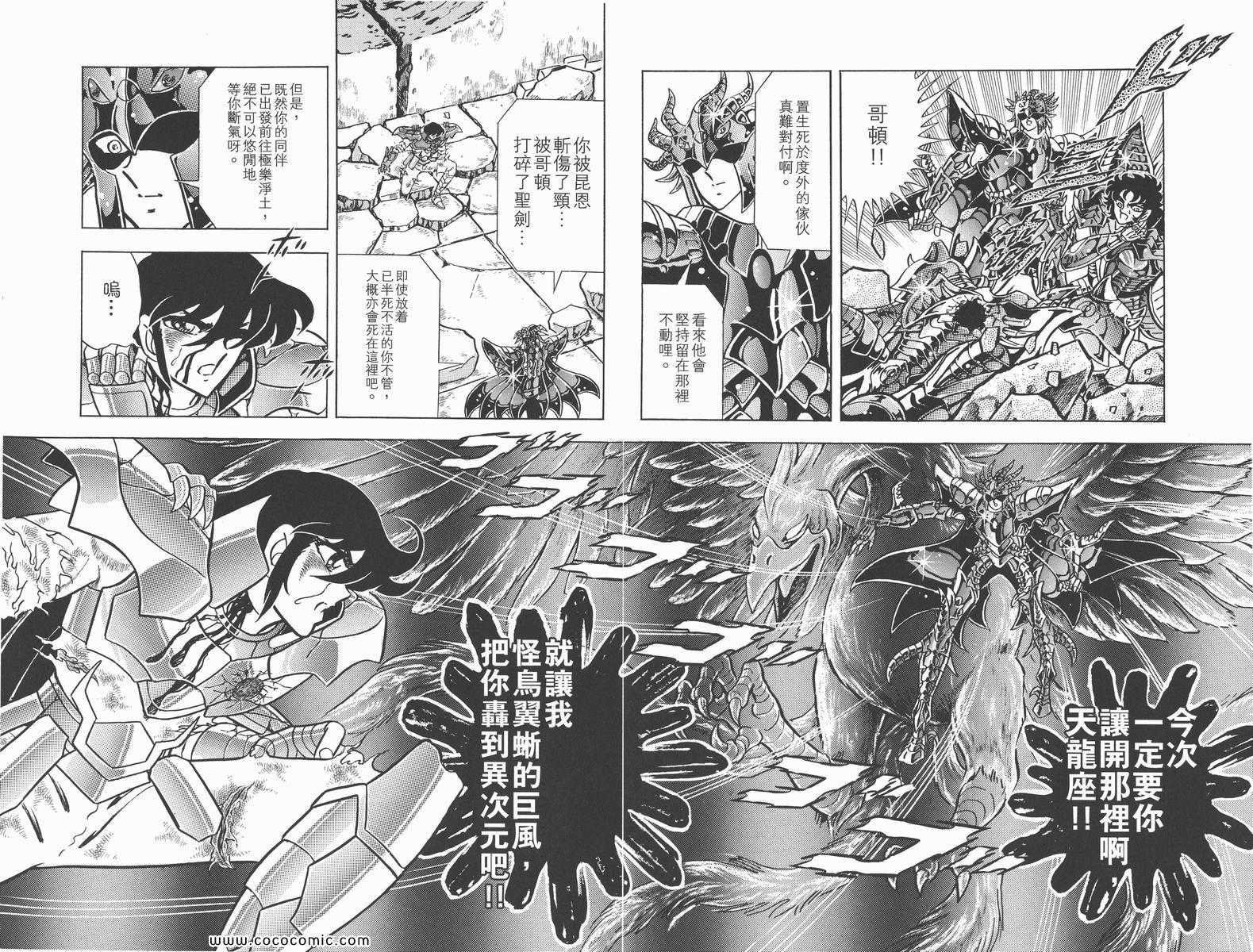 《圣斗士星矢》漫画 21卷