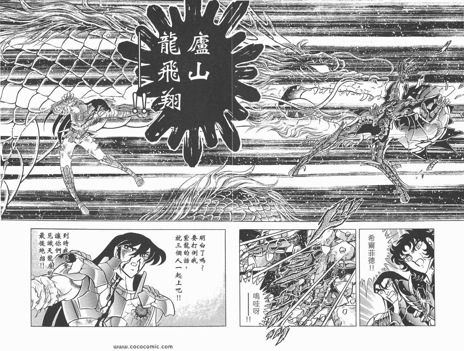 《圣斗士星矢》漫画 21卷