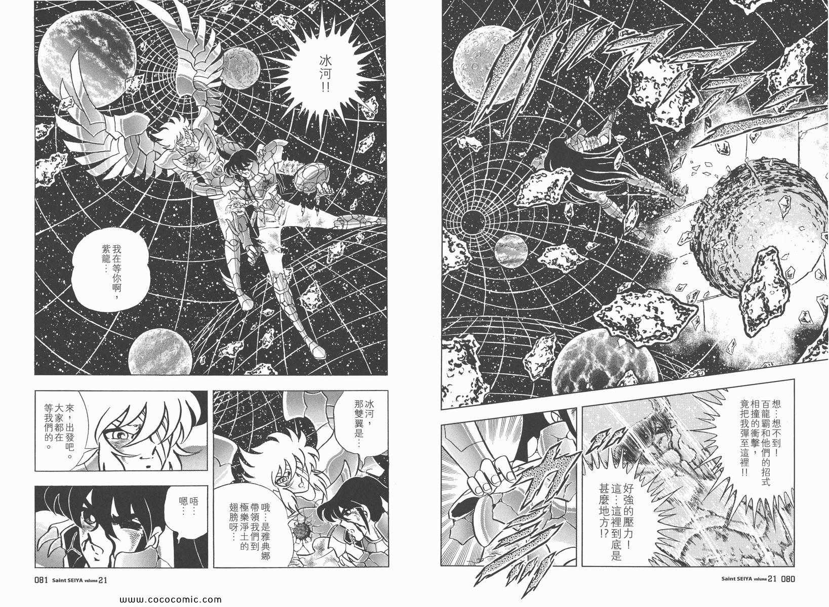 《圣斗士星矢》漫画 21卷