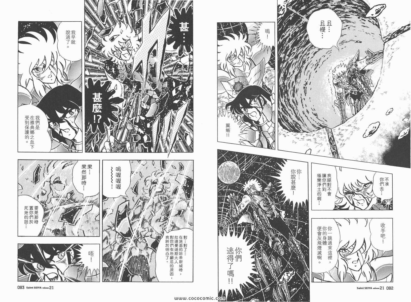 《圣斗士星矢》漫画 21卷