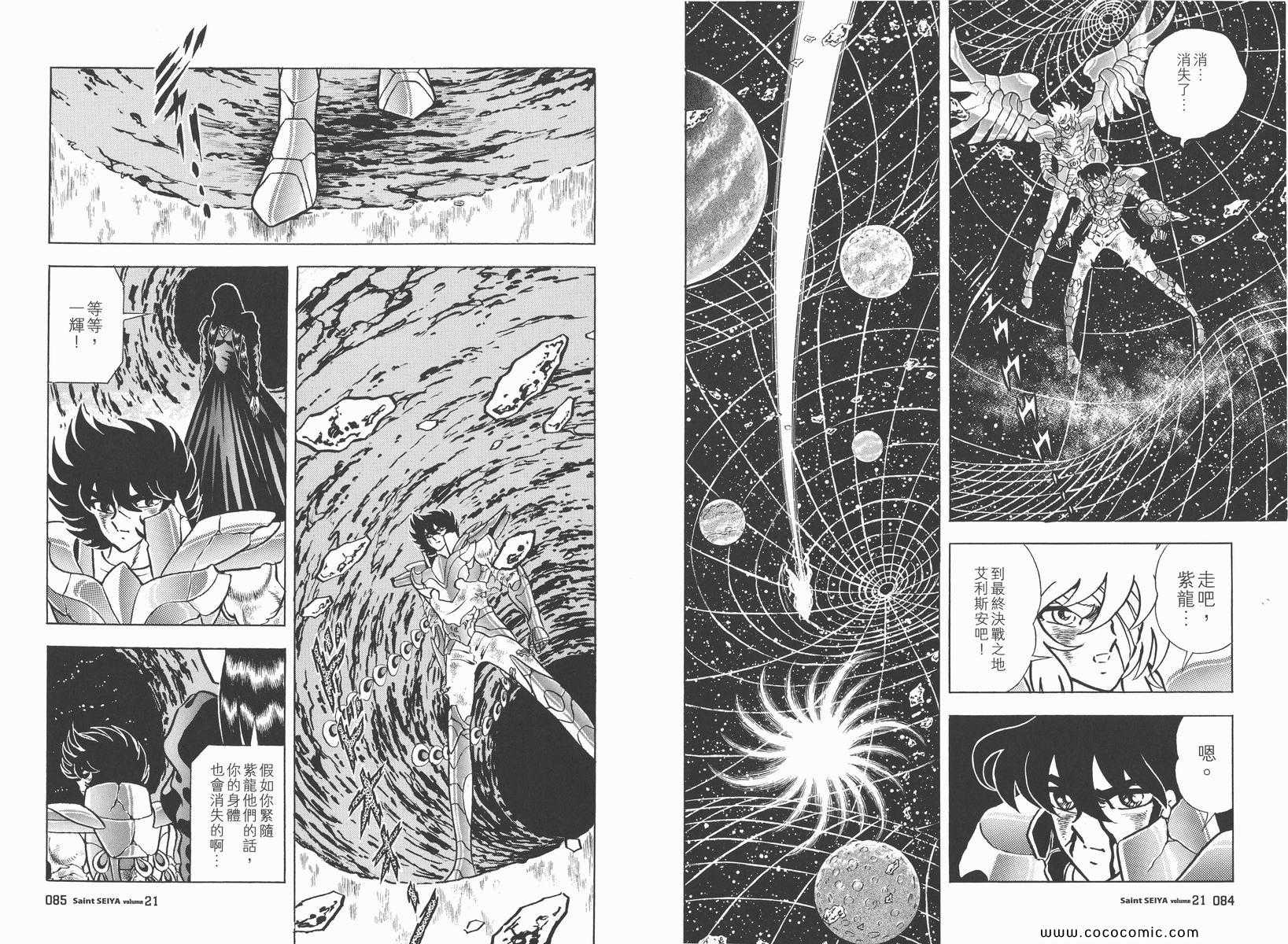 《圣斗士星矢》漫画 21卷