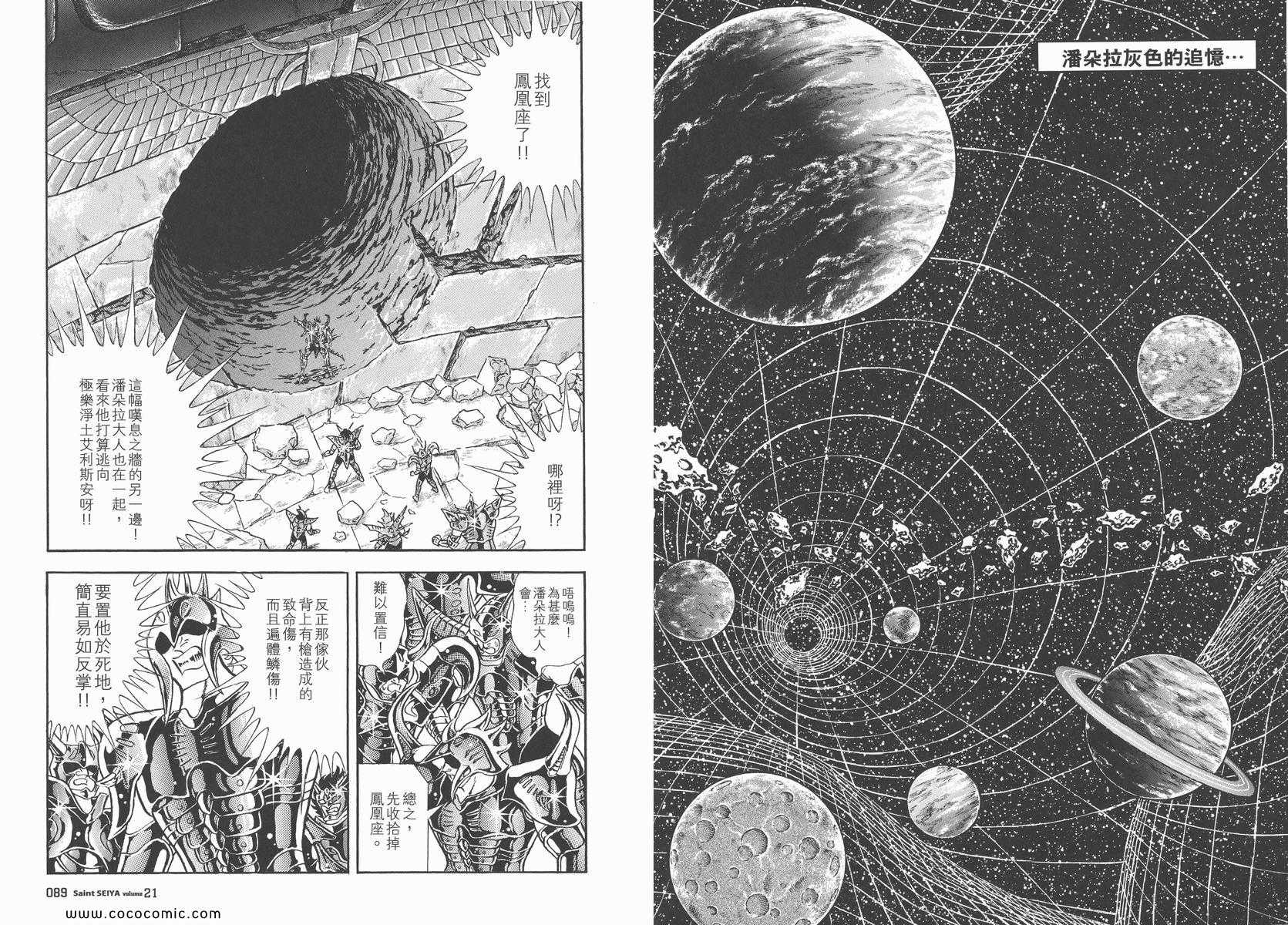 《圣斗士星矢》漫画 21卷