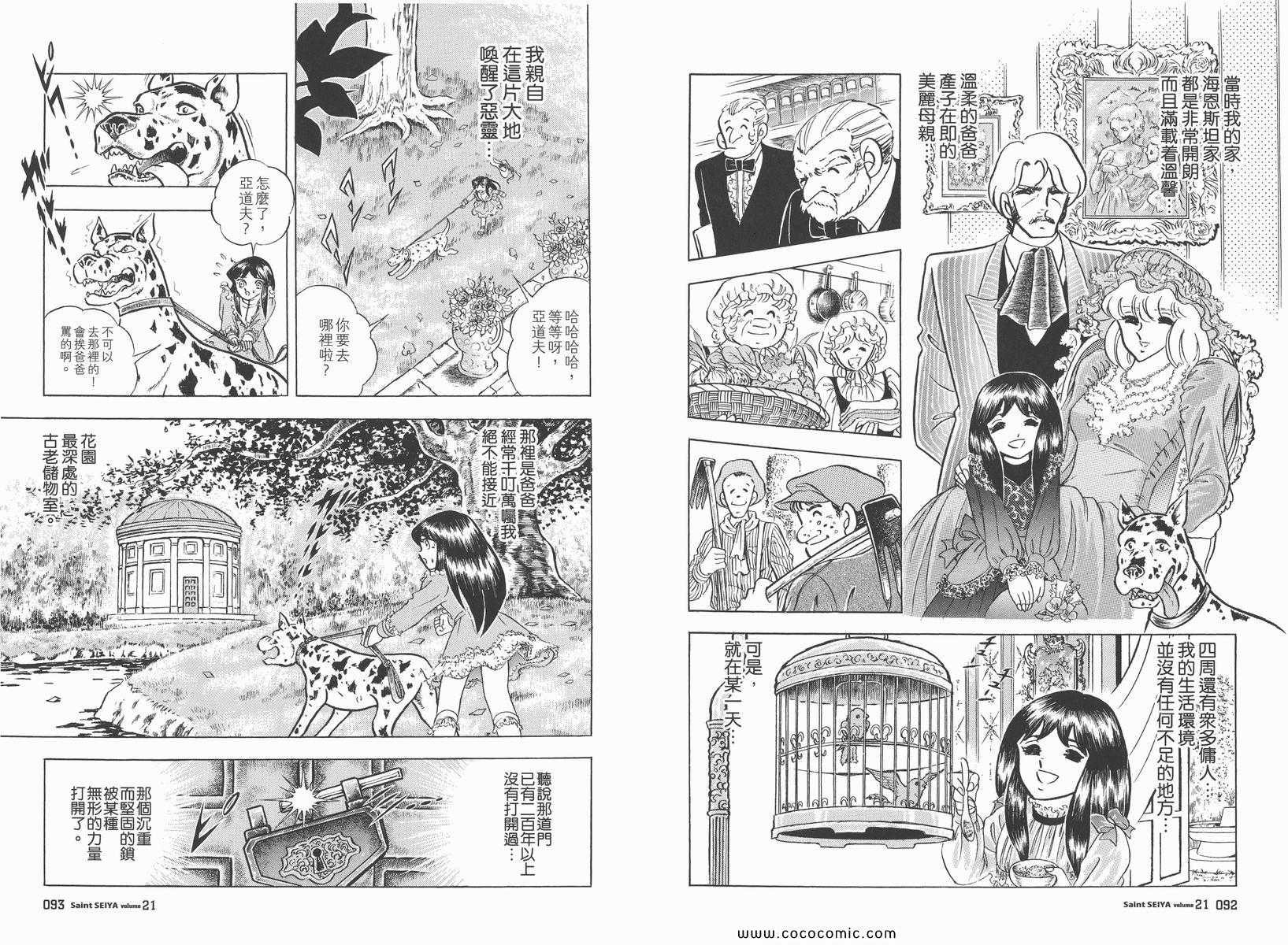 《圣斗士星矢》漫画 21卷