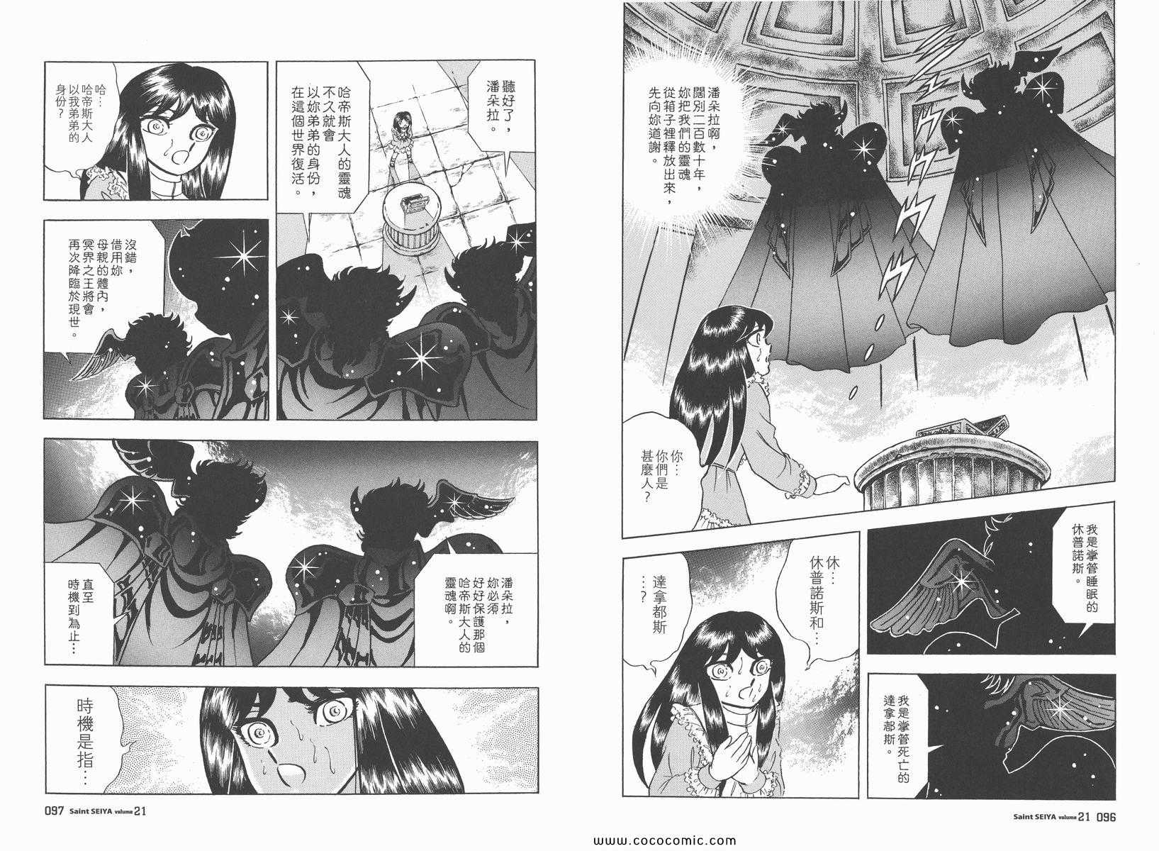 《圣斗士星矢》漫画 21卷