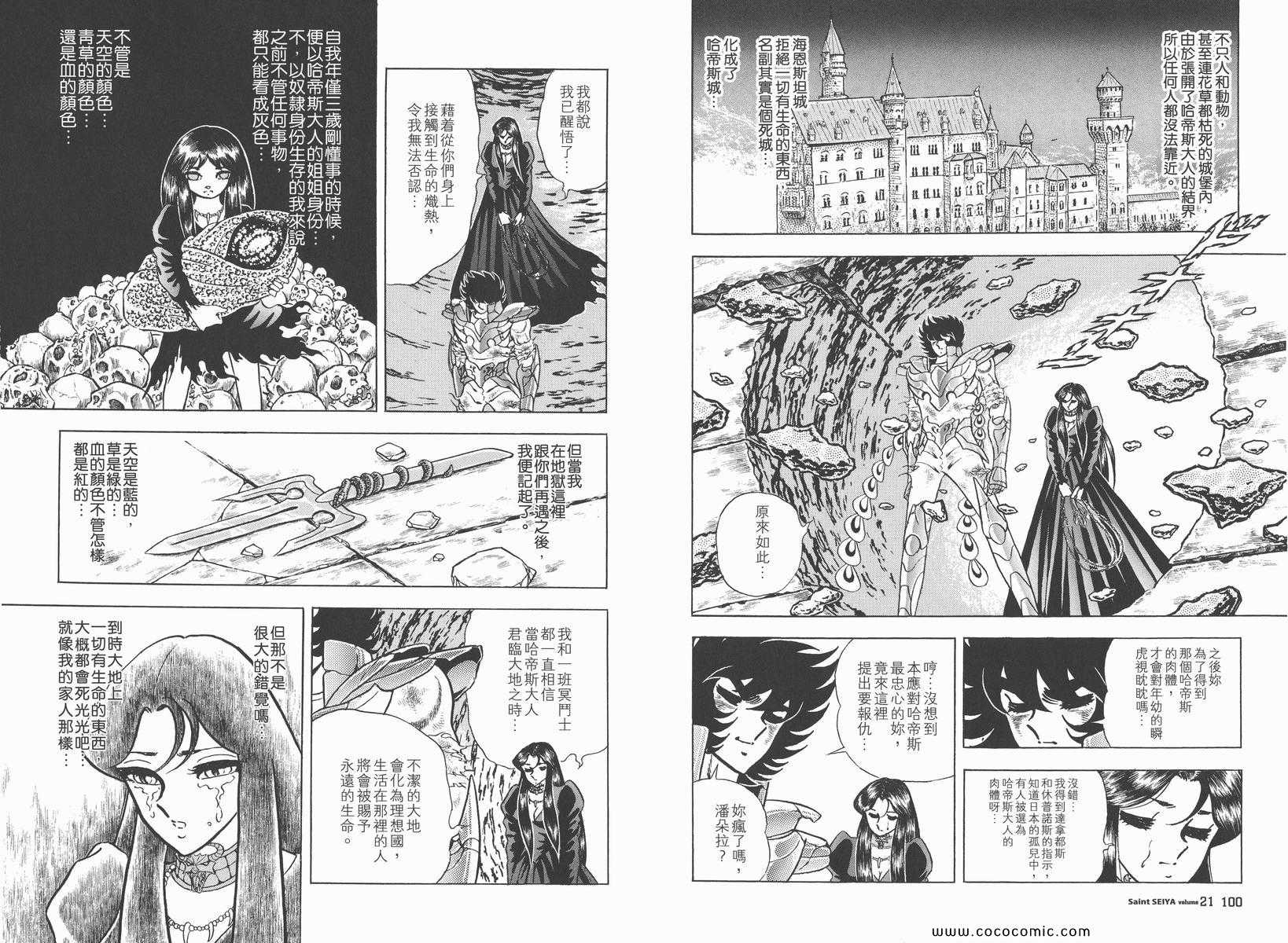 《圣斗士星矢》漫画 21卷