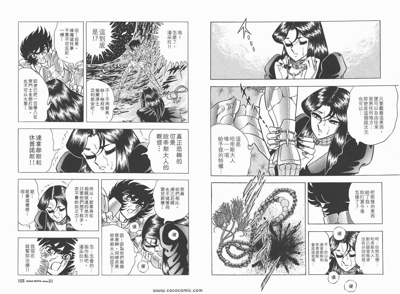 《圣斗士星矢》漫画 21卷