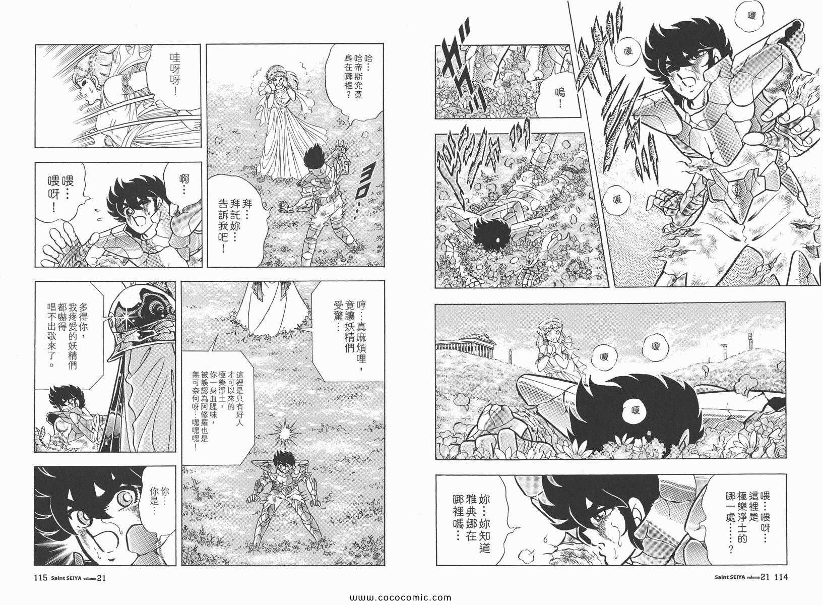 《圣斗士星矢》漫画 21卷