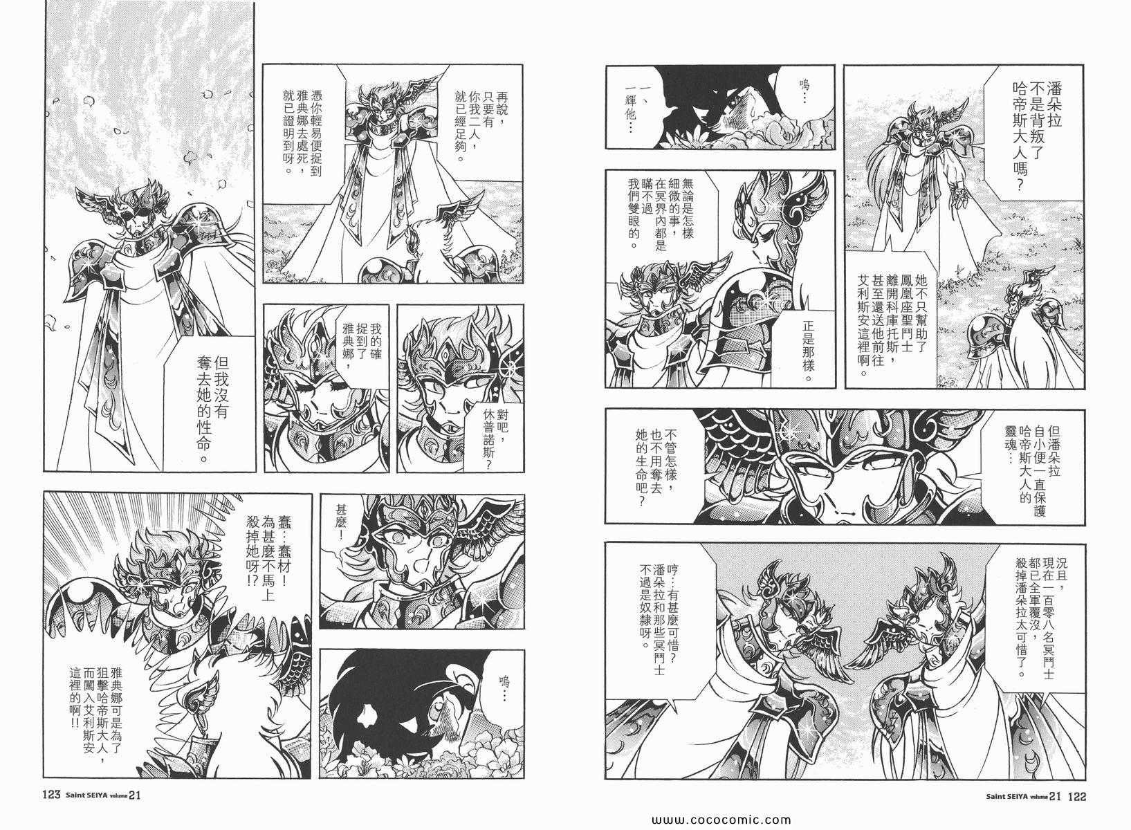 《圣斗士星矢》漫画 21卷