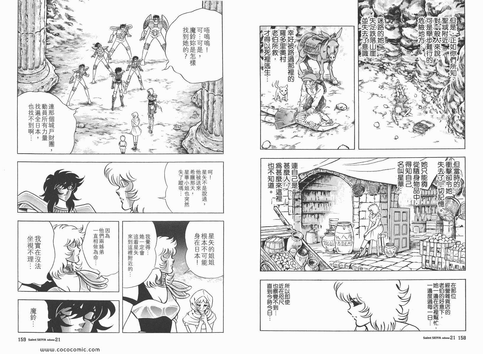 《圣斗士星矢》漫画 21卷