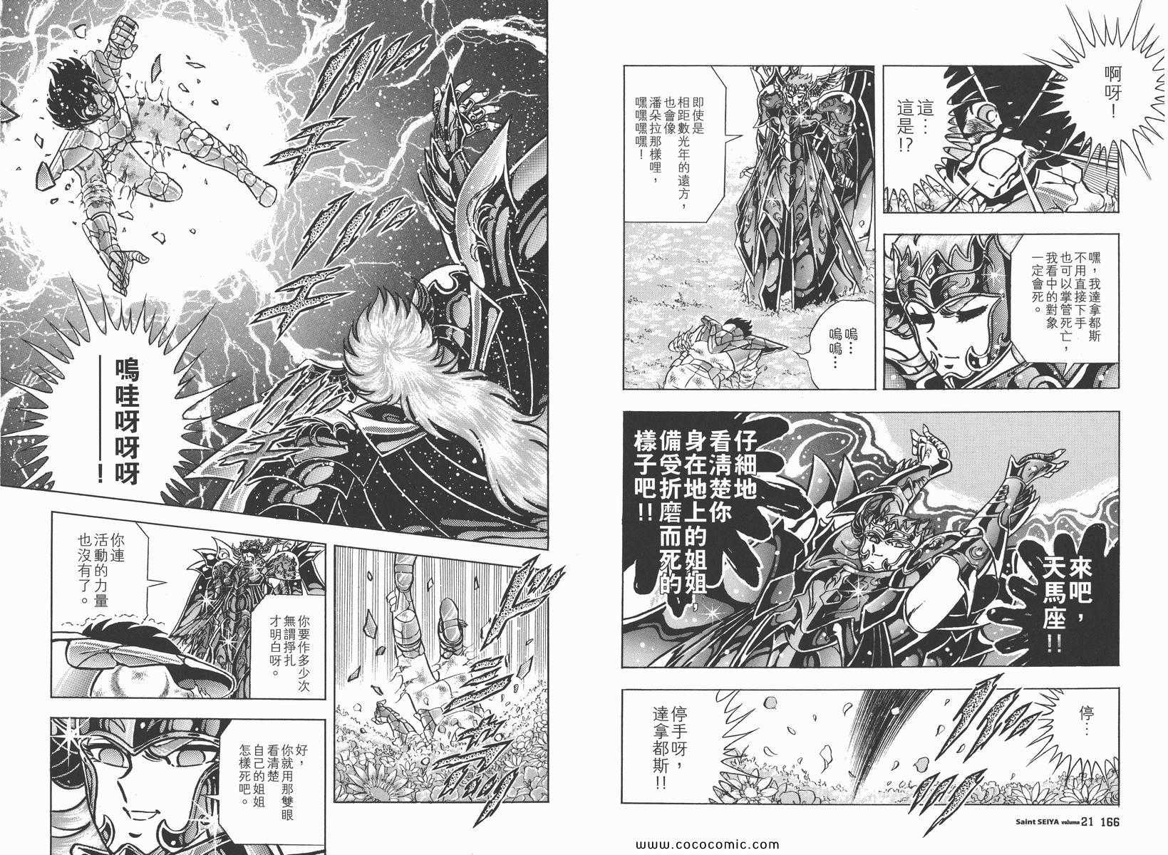 《圣斗士星矢》漫画 21卷