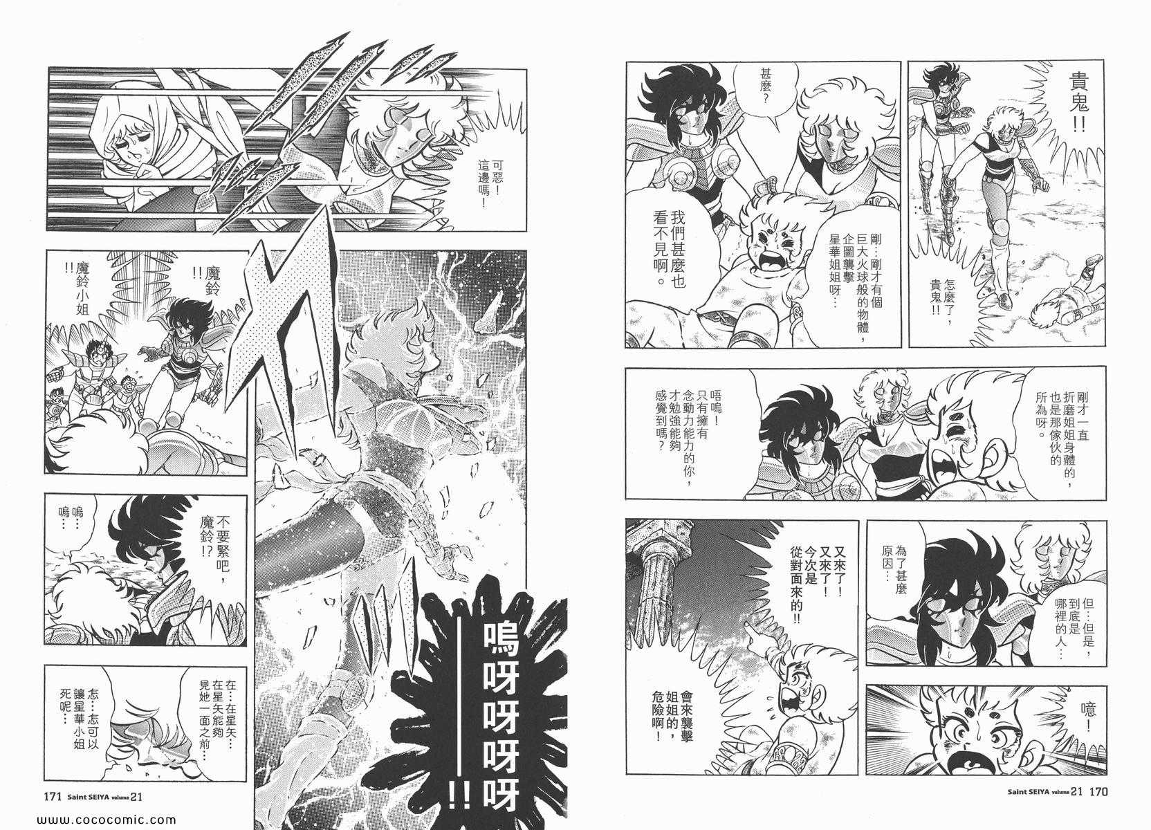 《圣斗士星矢》漫画 21卷