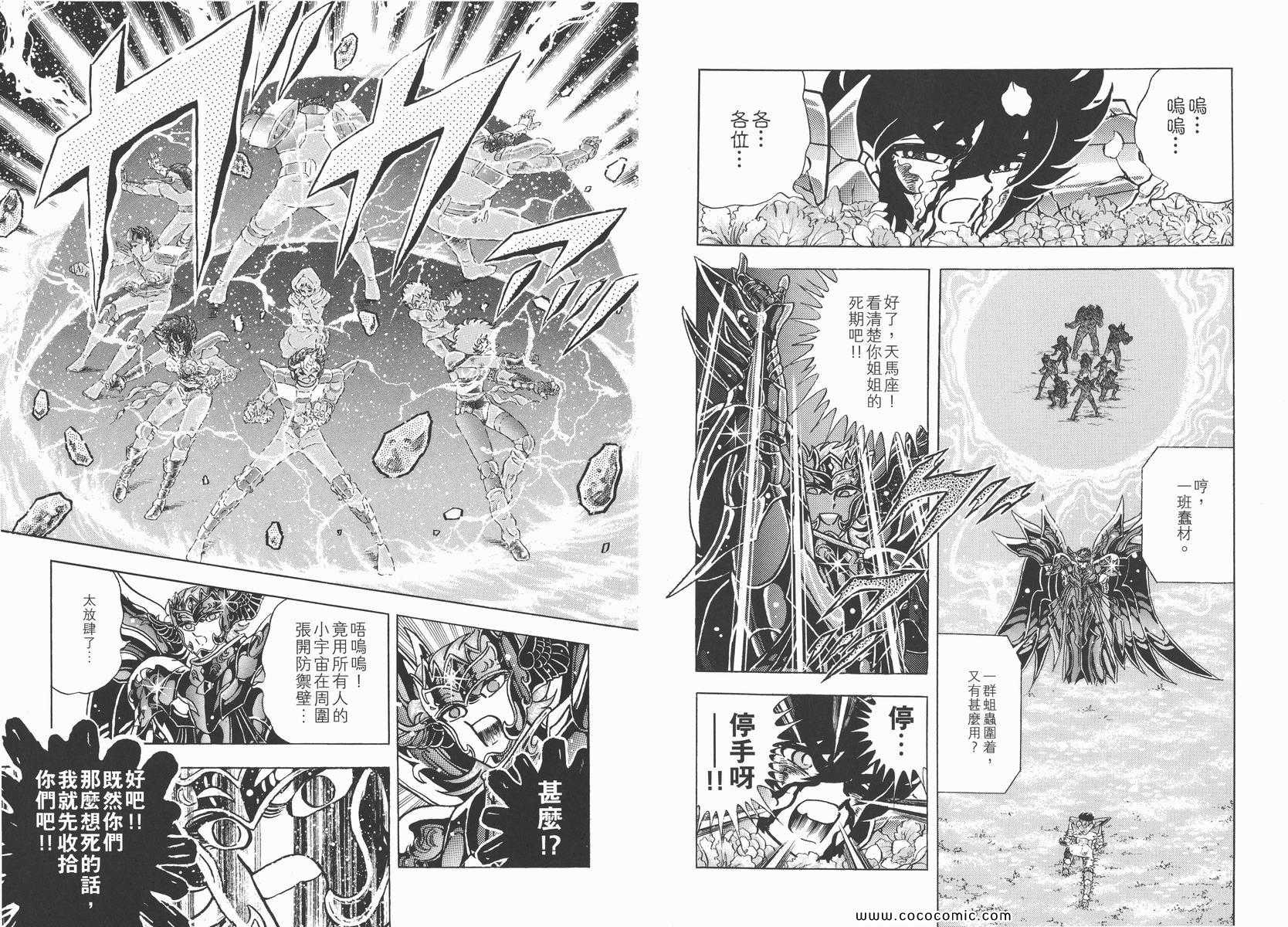 《圣斗士星矢》漫画 21卷