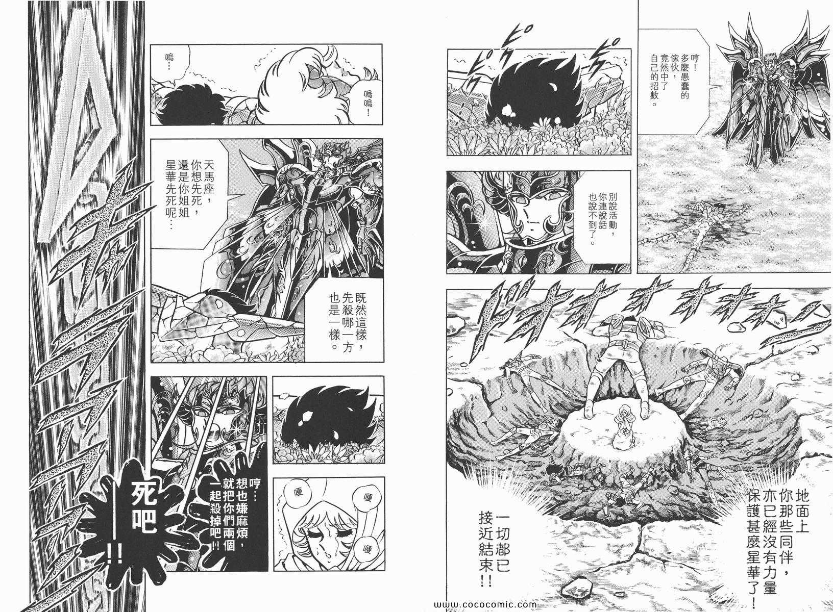 《圣斗士星矢》漫画 21卷