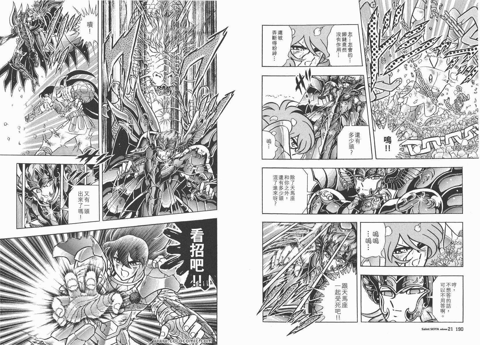 《圣斗士星矢》漫画 21卷