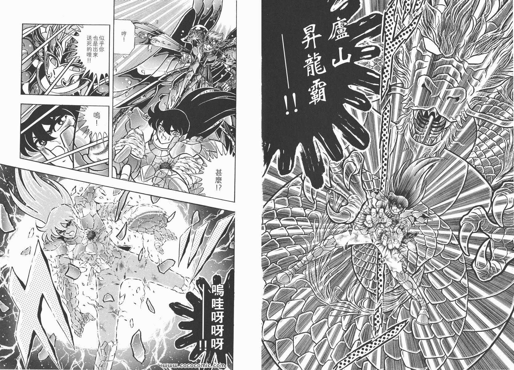 《圣斗士星矢》漫画 21卷