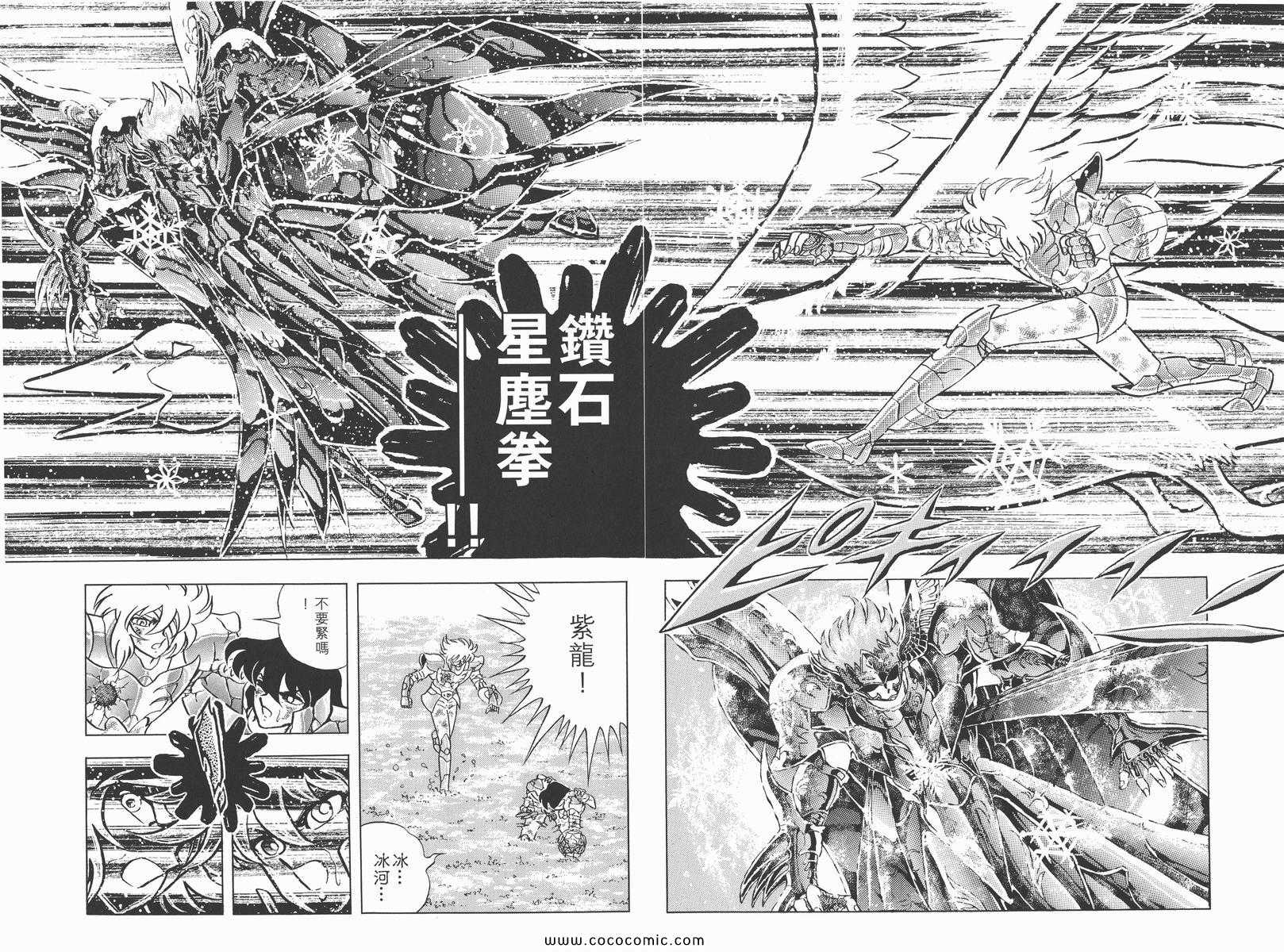 《圣斗士星矢》漫画 21卷