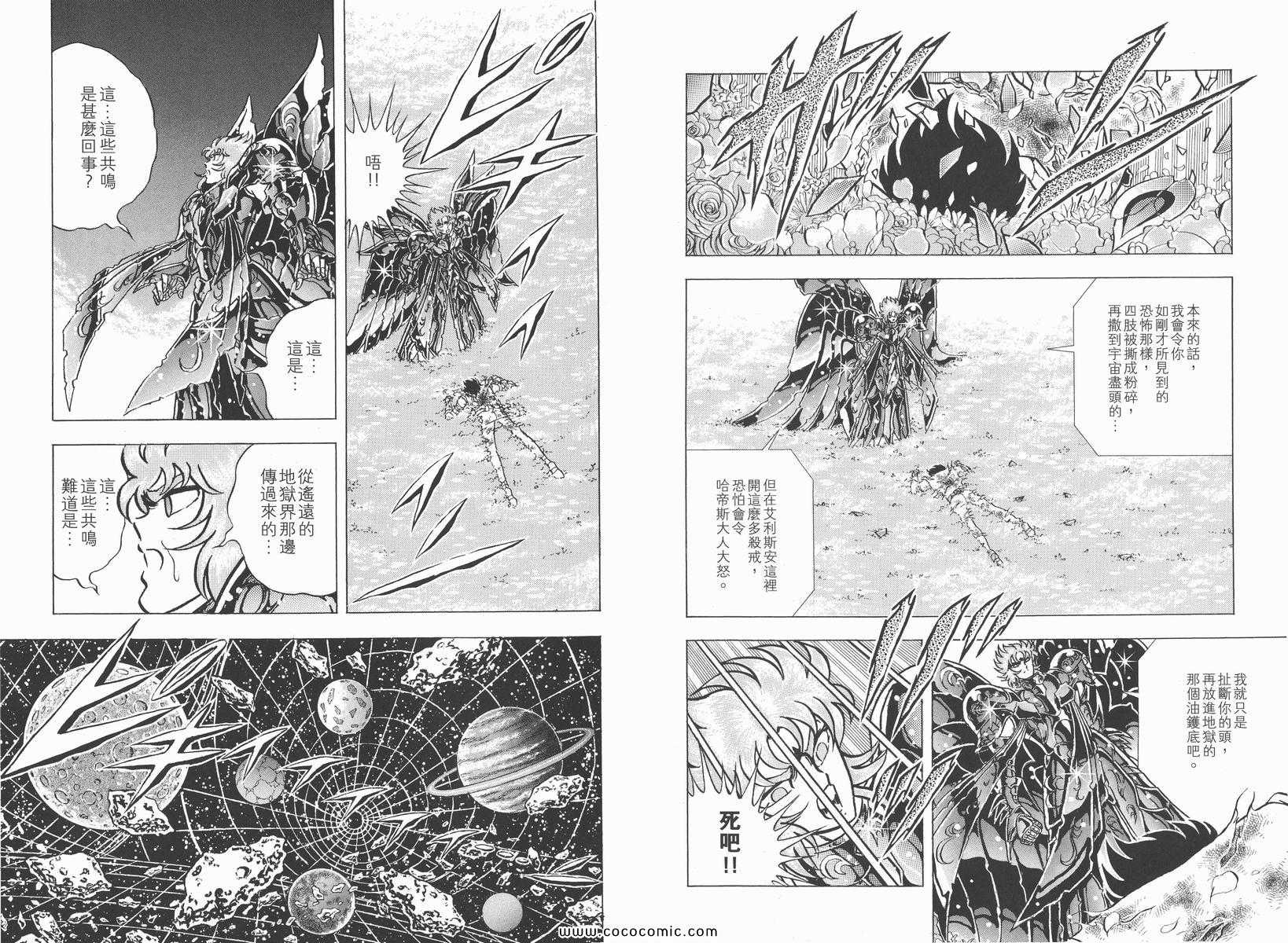 《圣斗士星矢》漫画 21卷