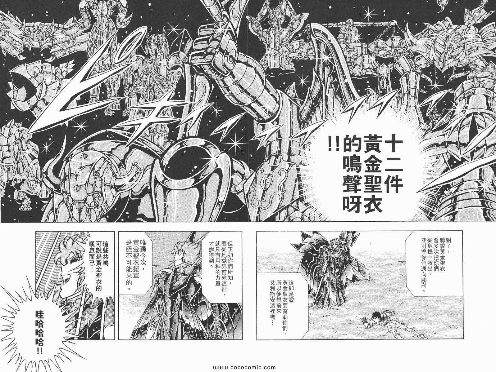 《圣斗士星矢》漫画 21卷