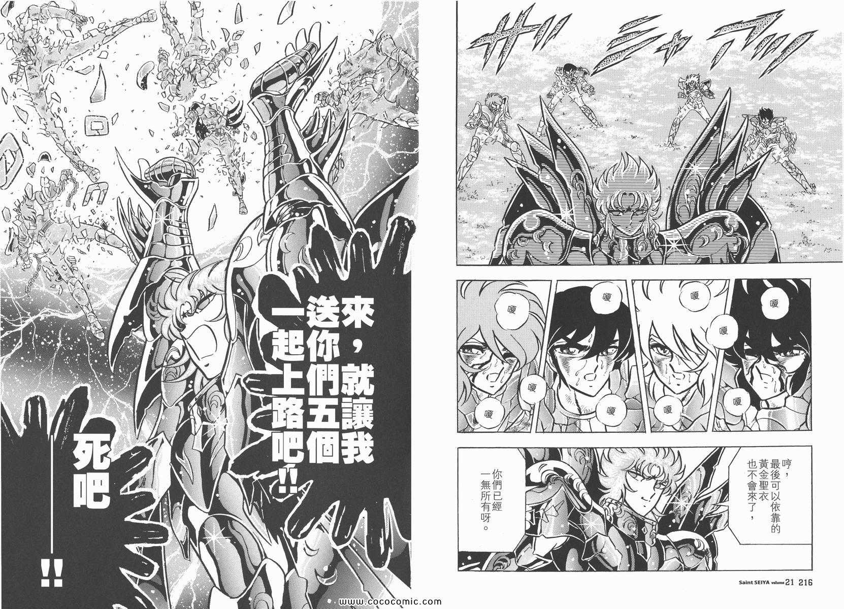 《圣斗士星矢》漫画 21卷