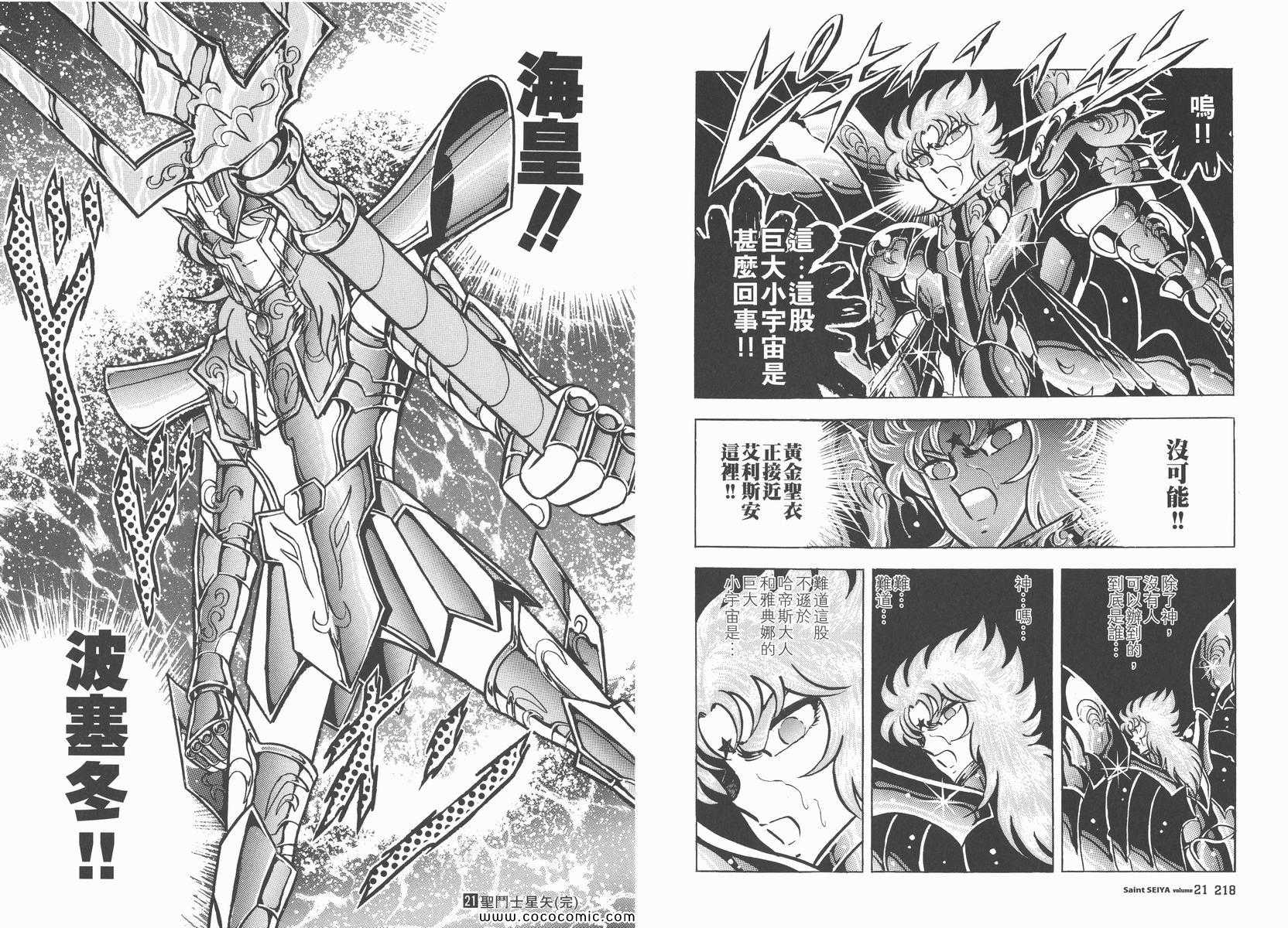 《圣斗士星矢》漫画 21卷