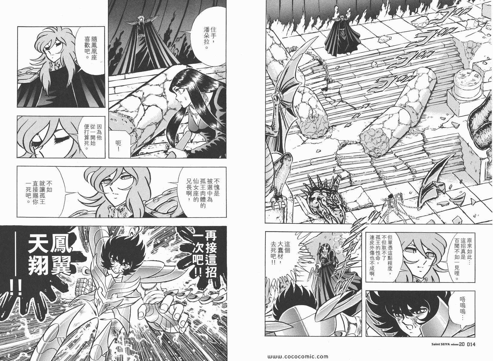 《圣斗士星矢》漫画 20卷