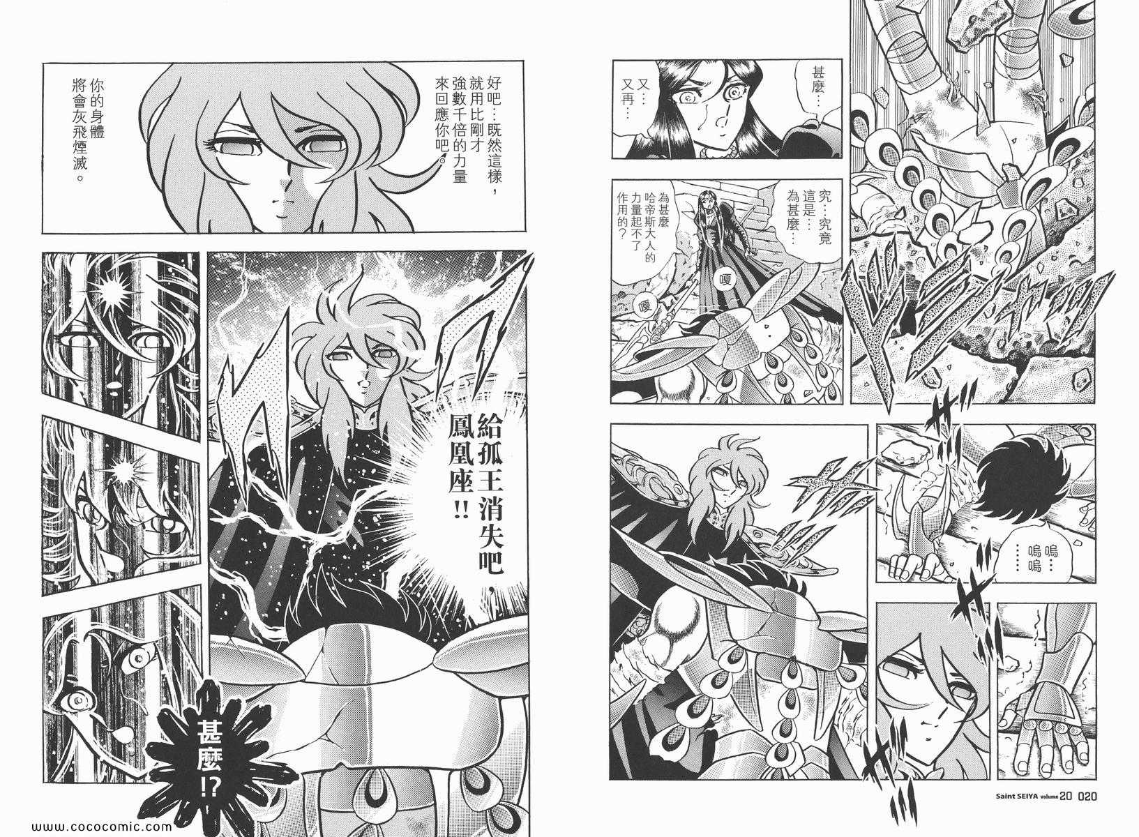 《圣斗士星矢》漫画 20卷