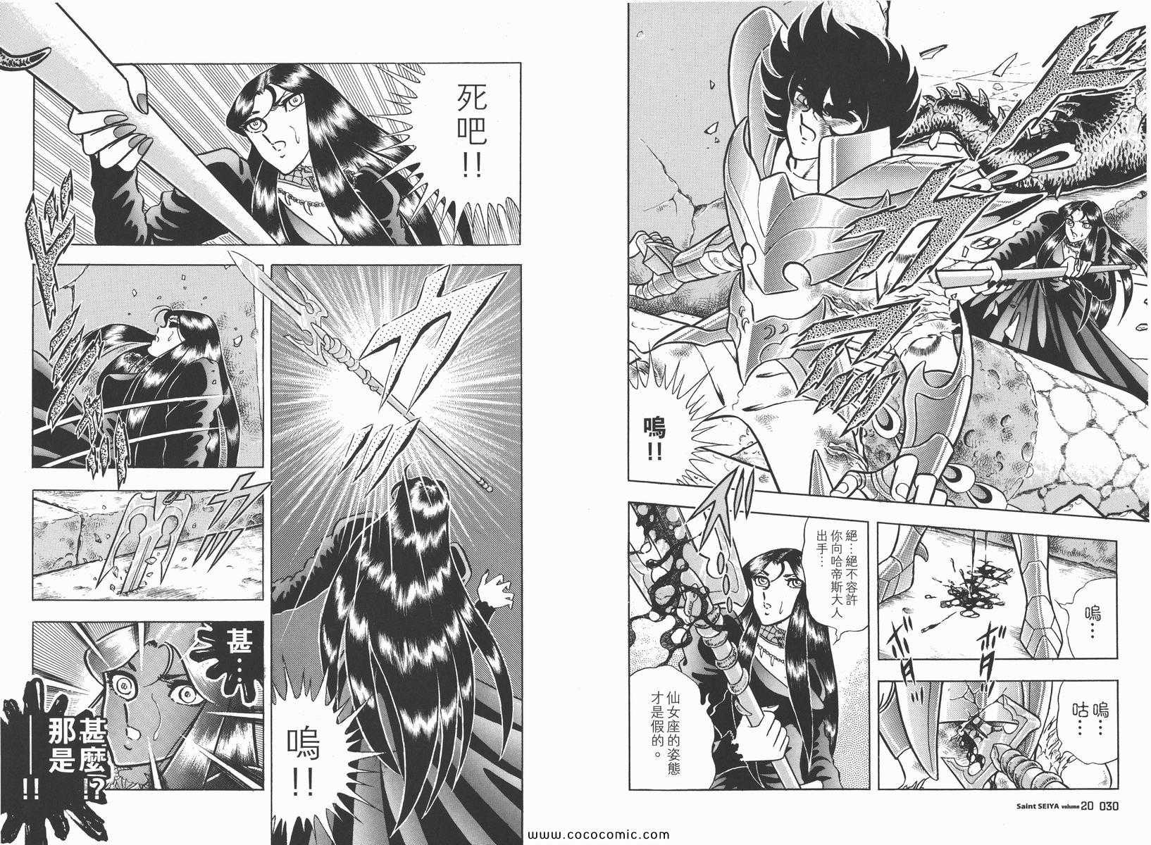 《圣斗士星矢》漫画 20卷