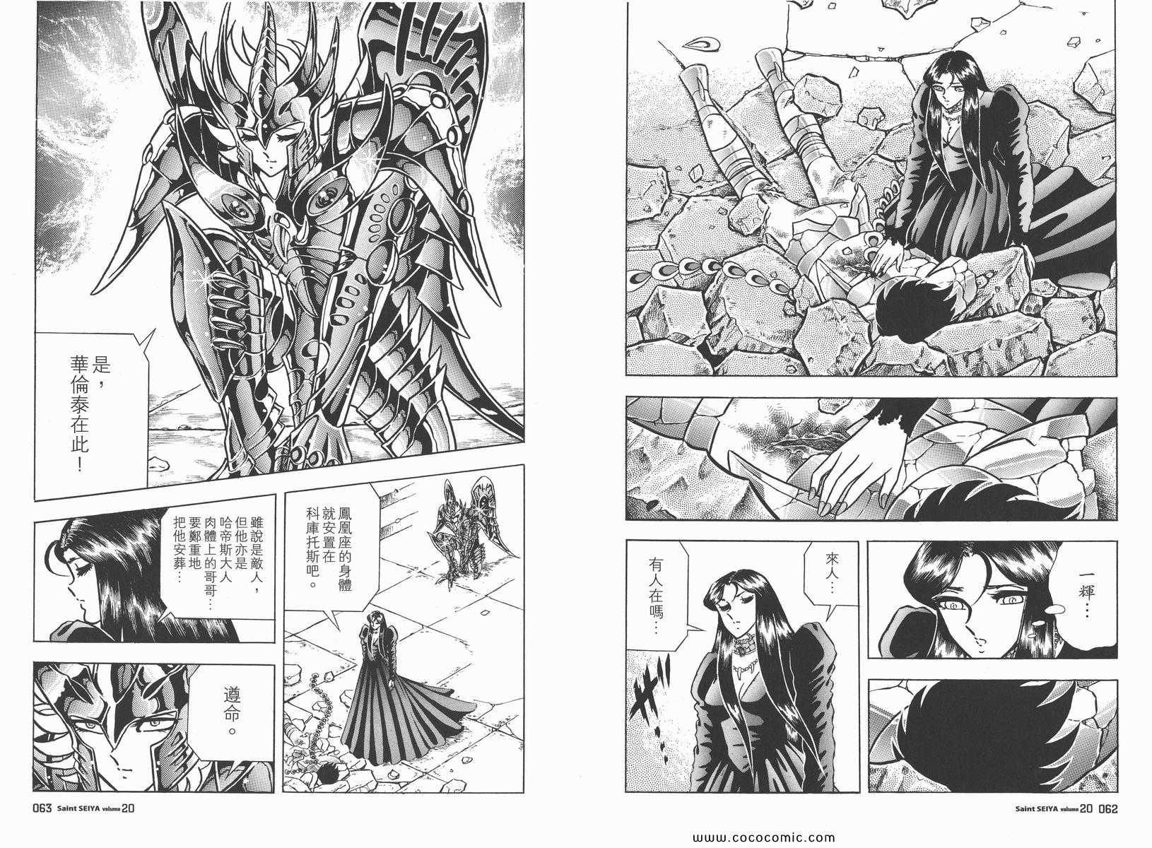 《圣斗士星矢》漫画 20卷