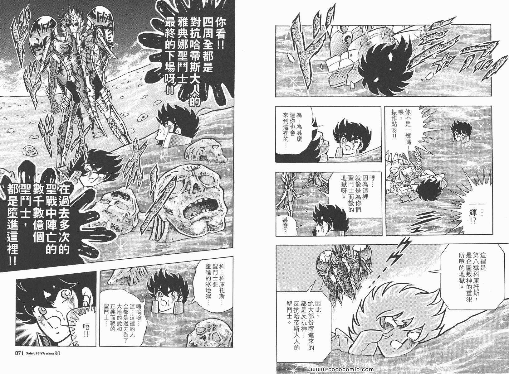 《圣斗士星矢》漫画 20卷