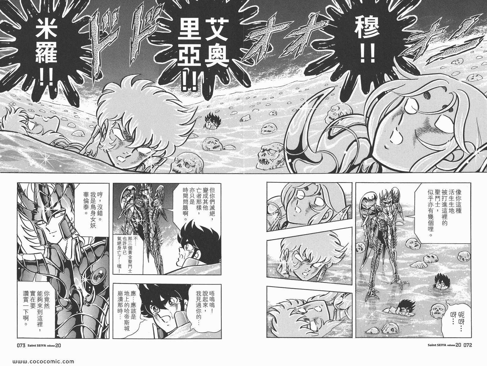 《圣斗士星矢》漫画 20卷